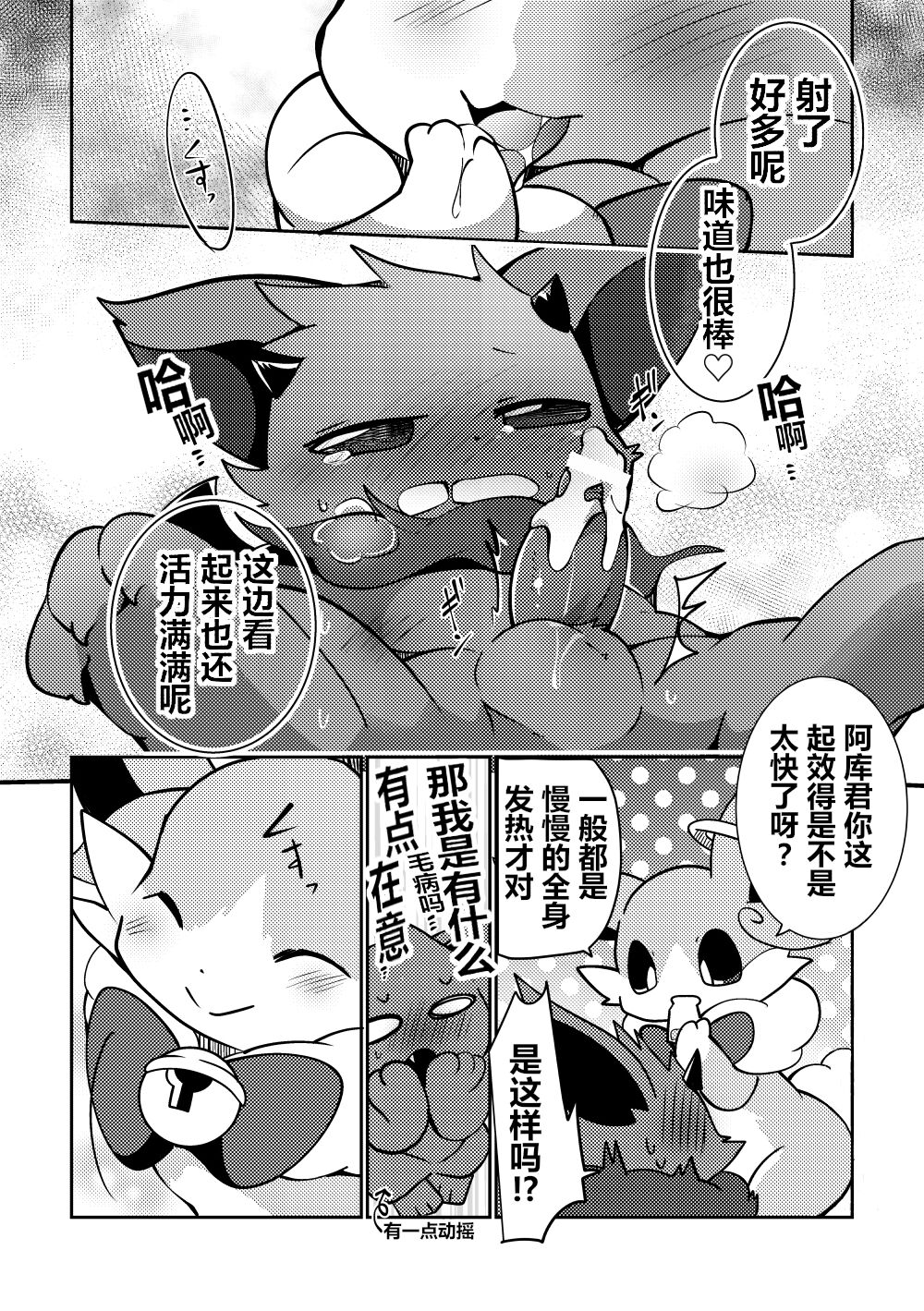 Biyaku de Dokidoki? Waruui Denshi to Akumakun no Hon | 媚药后心动不已？坏坏的天使和恶魔君的本子 page 10 full