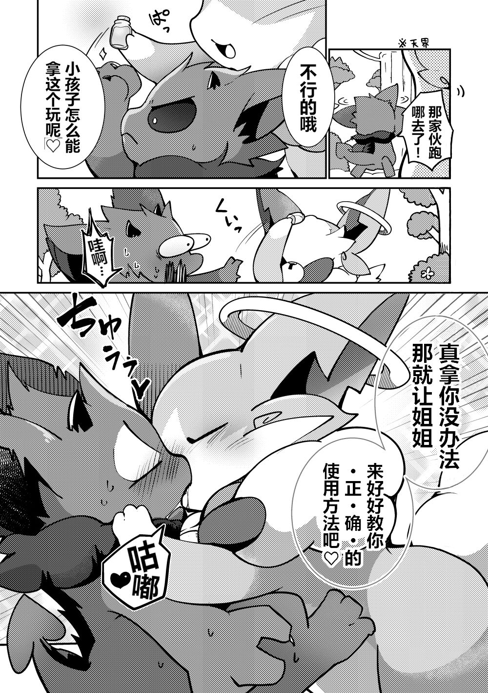 Biyaku de Dokidoki? Waruui Denshi to Akumakun no Hon | 媚药后心动不已？坏坏的天使和恶魔君的本子 page 3 full