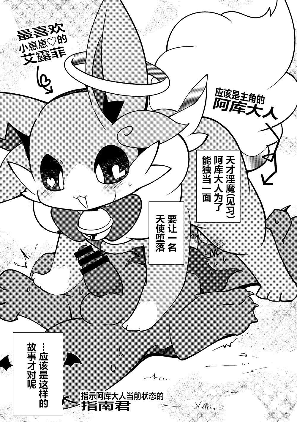 Biyaku de Dokidoki? Waruui Denshi to Akumakun no Hon | 媚药后心动不已？坏坏的天使和恶魔君的本子 page 4 full