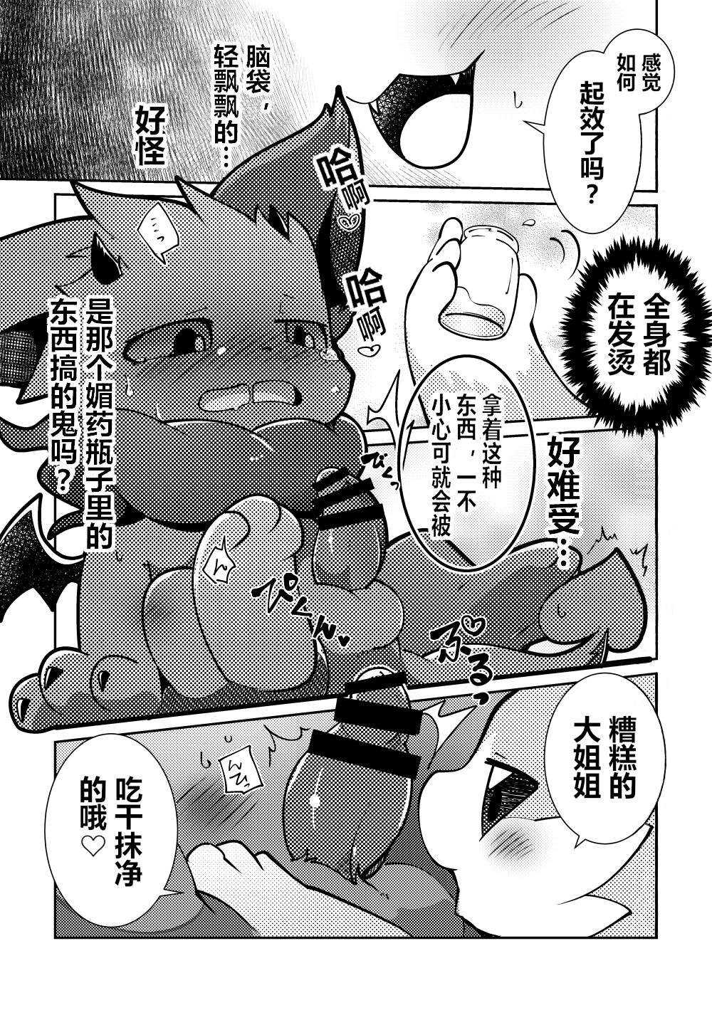 Biyaku de Dokidoki? Waruui Denshi to Akumakun no Hon | 媚药后心动不已？坏坏的天使和恶魔君的本子 page 5 full