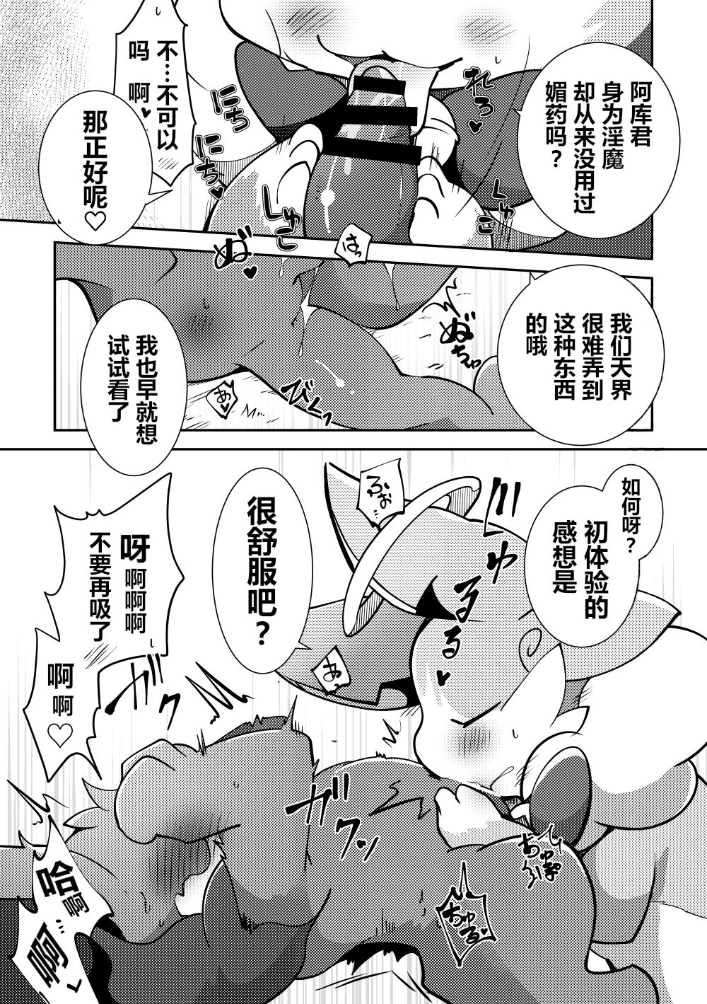 Biyaku de Dokidoki? Waruui Denshi to Akumakun no Hon | 媚药后心动不已？坏坏的天使和恶魔君的本子 page 7 full