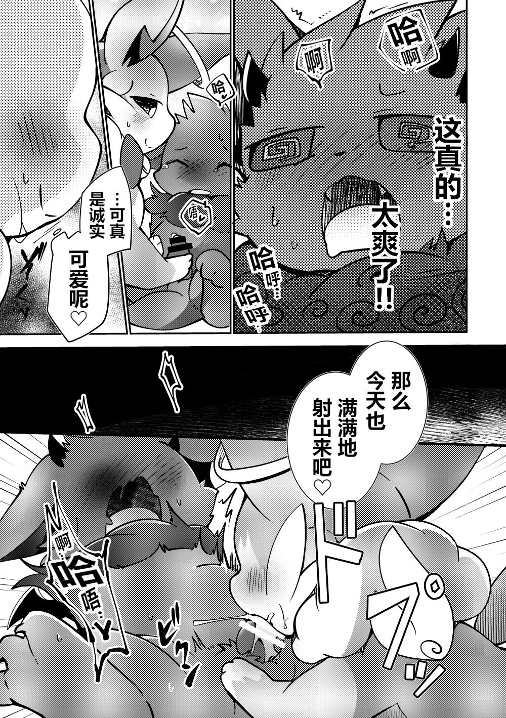 Biyaku de Dokidoki? Waruui Denshi to Akumakun no Hon | 媚药后心动不已？坏坏的天使和恶魔君的本子 page 9 full