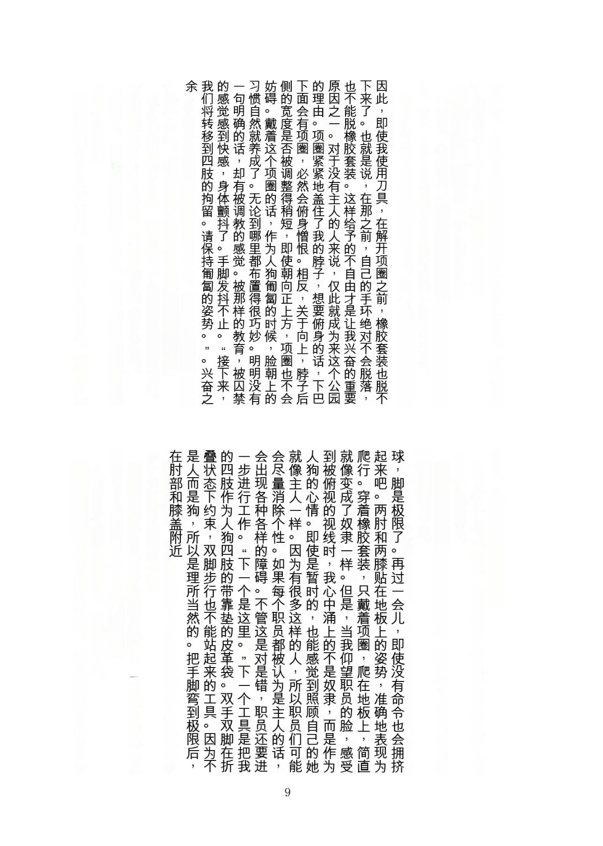 ヒトイヌ公園 page 10 full