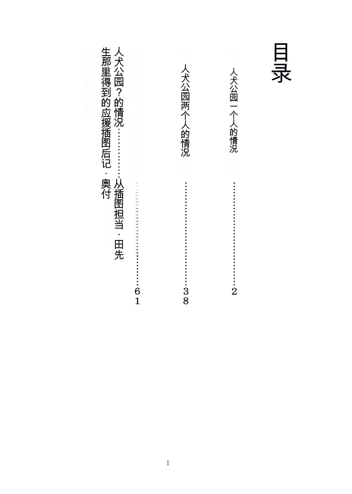 ヒトイヌ公園 page 2 full