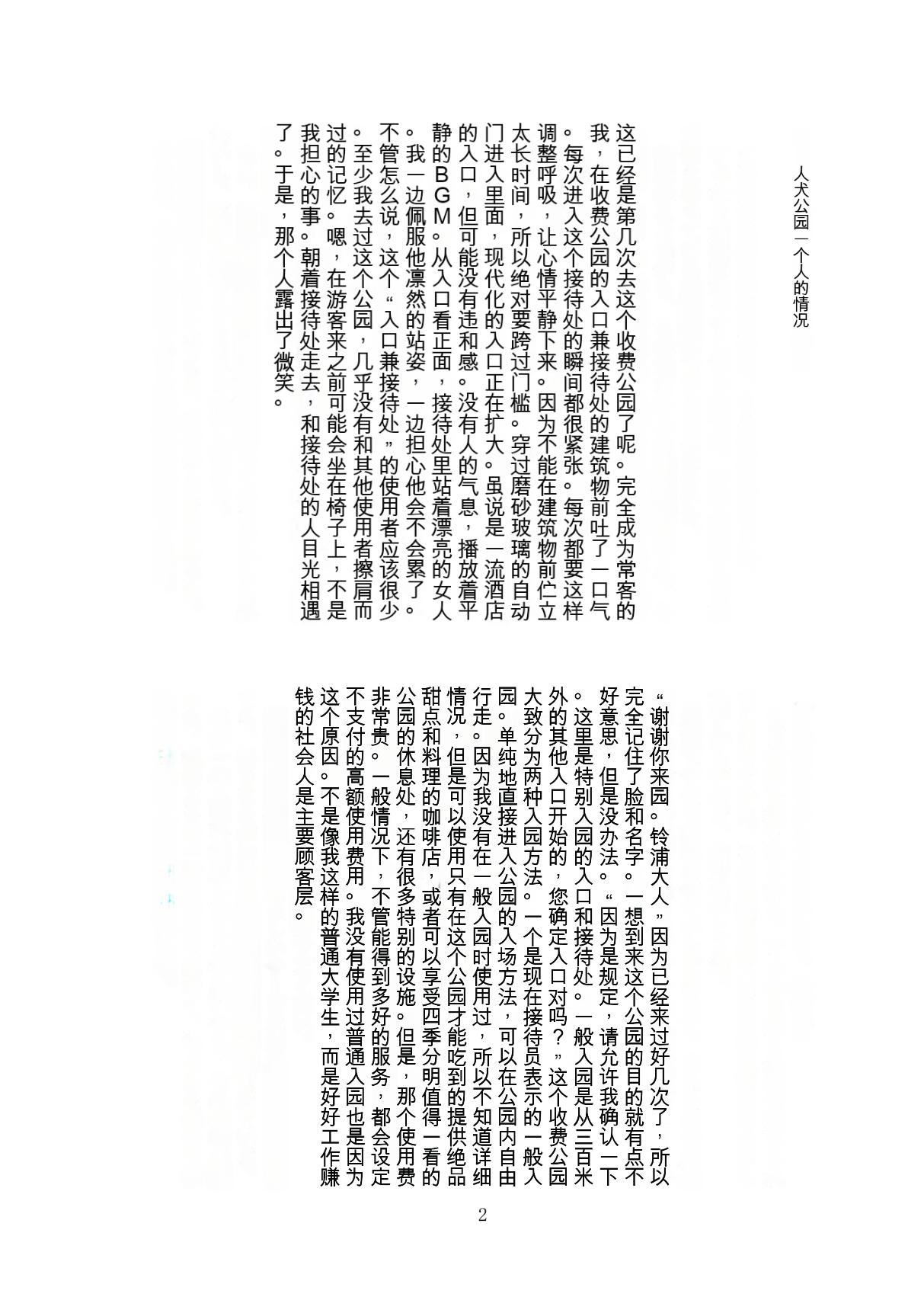 ヒトイヌ公園 page 3 full