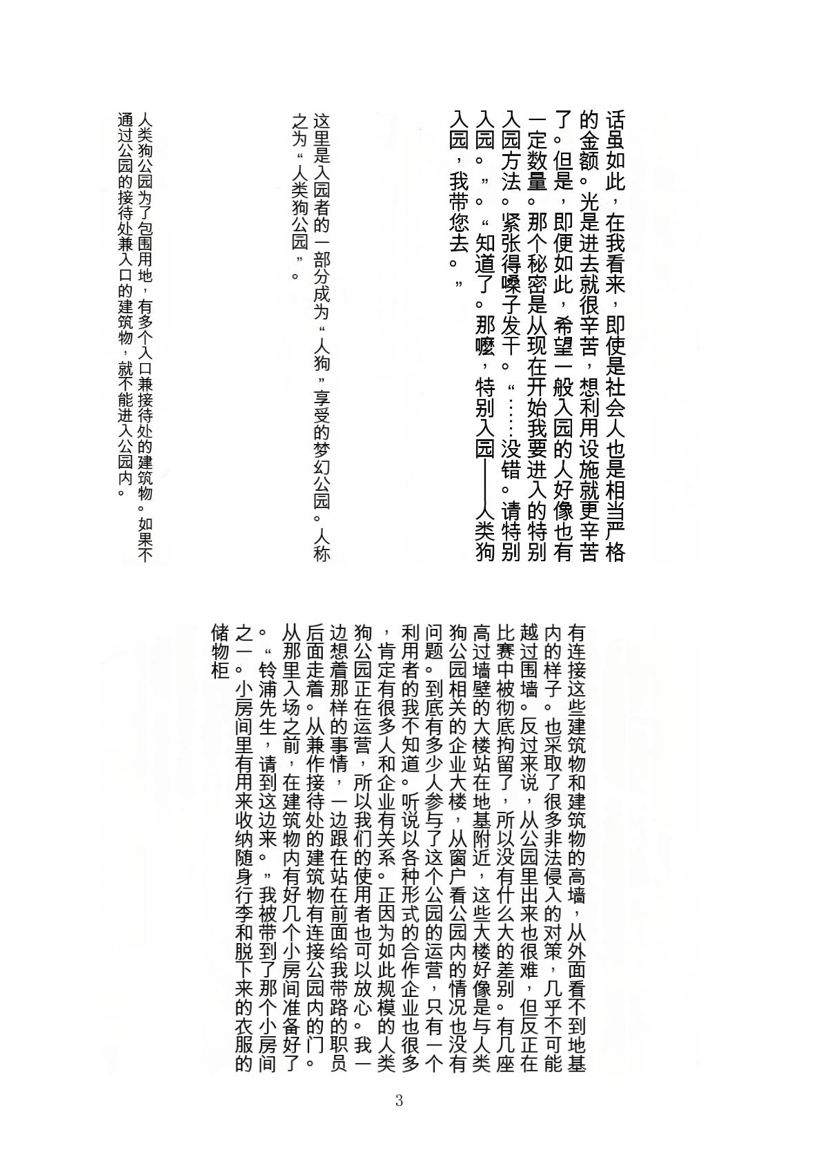 ヒトイヌ公園 page 4 full