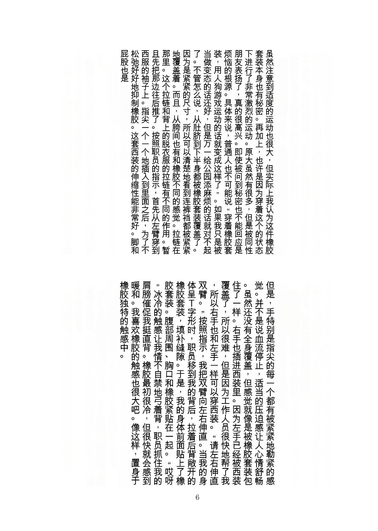 ヒトイヌ公園 page 7 full