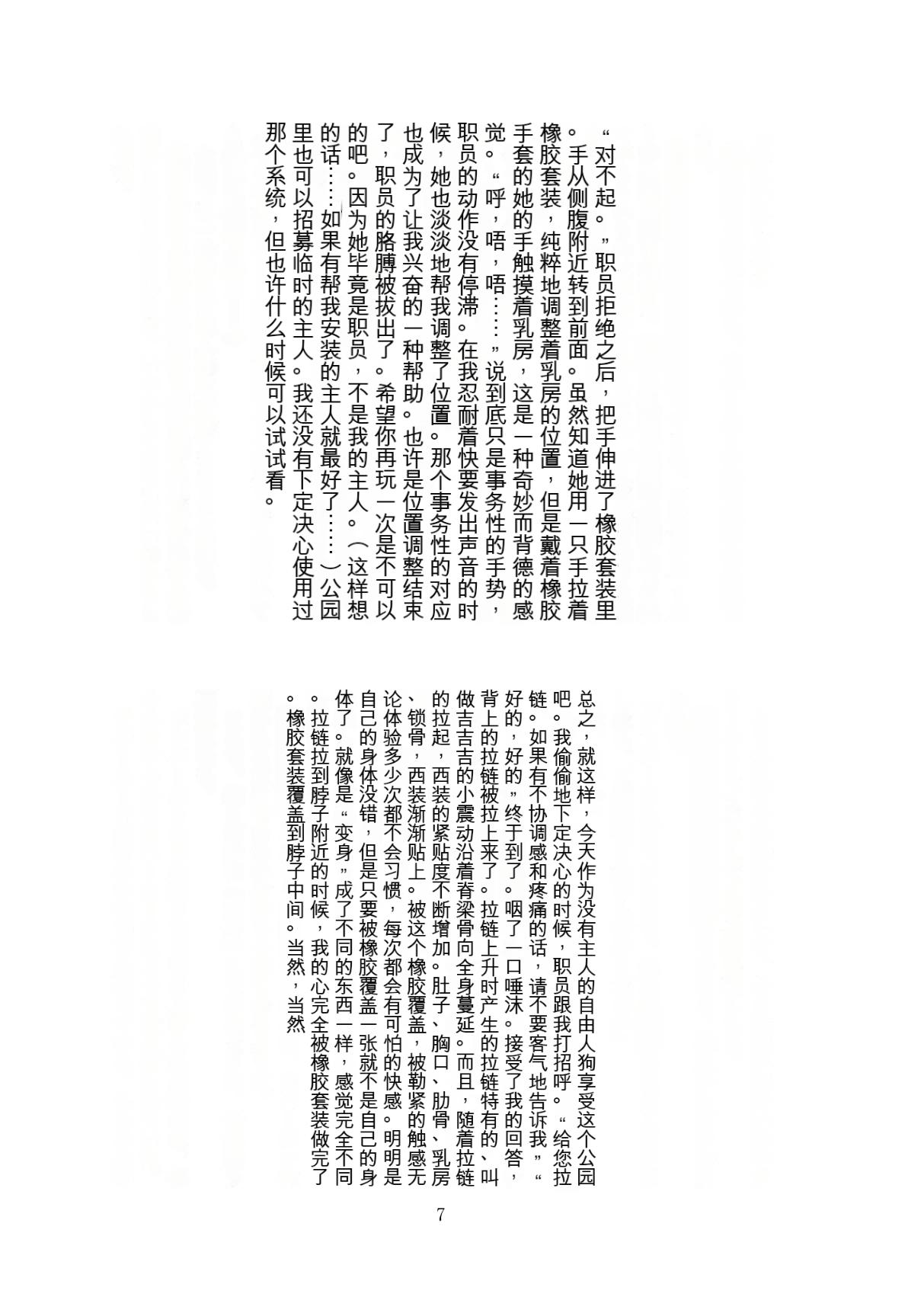 ヒトイヌ公園 page 8 full