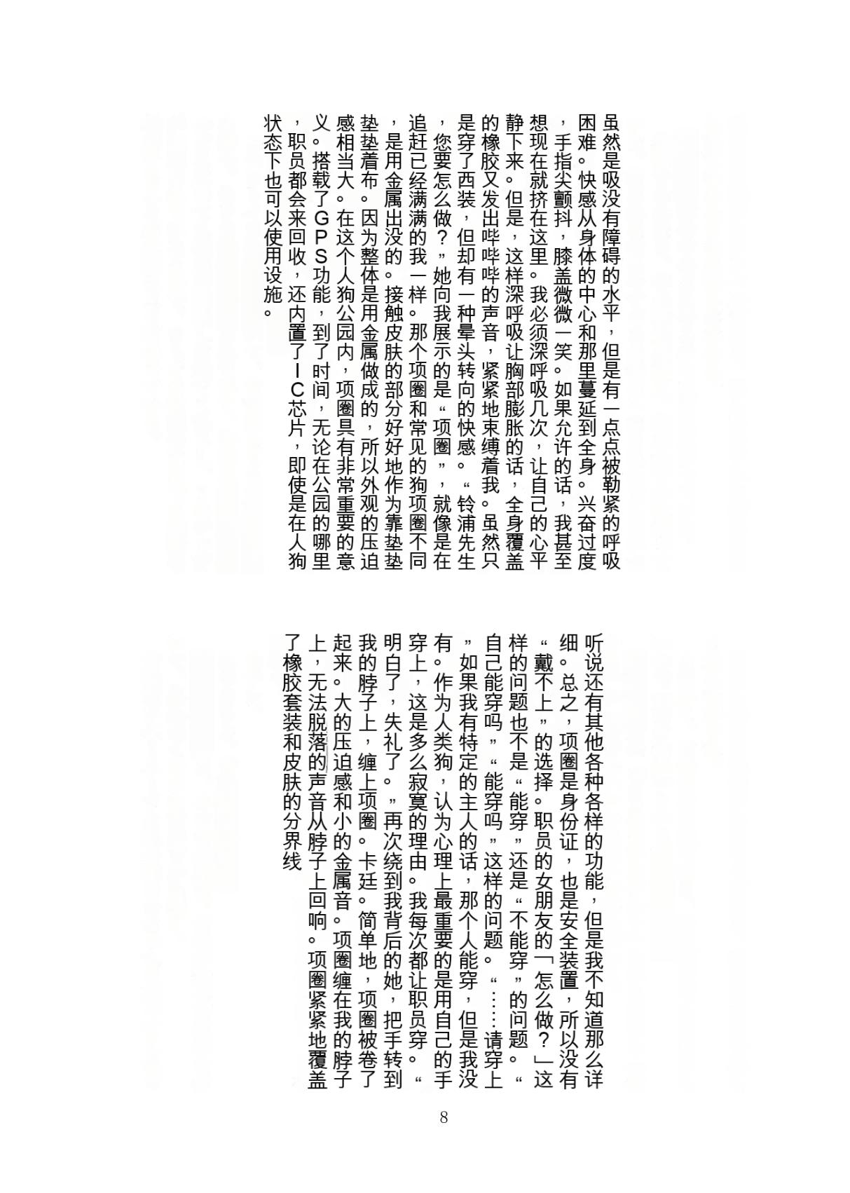 ヒトイヌ公園 page 9 full