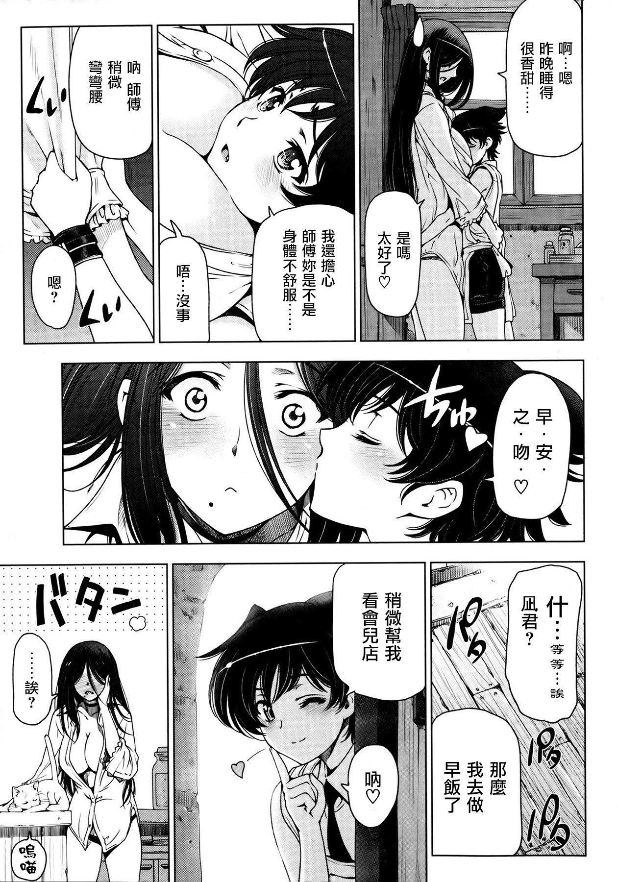 Majo to Inma to Kawaii Odeshi Ch. 7 page 3 full