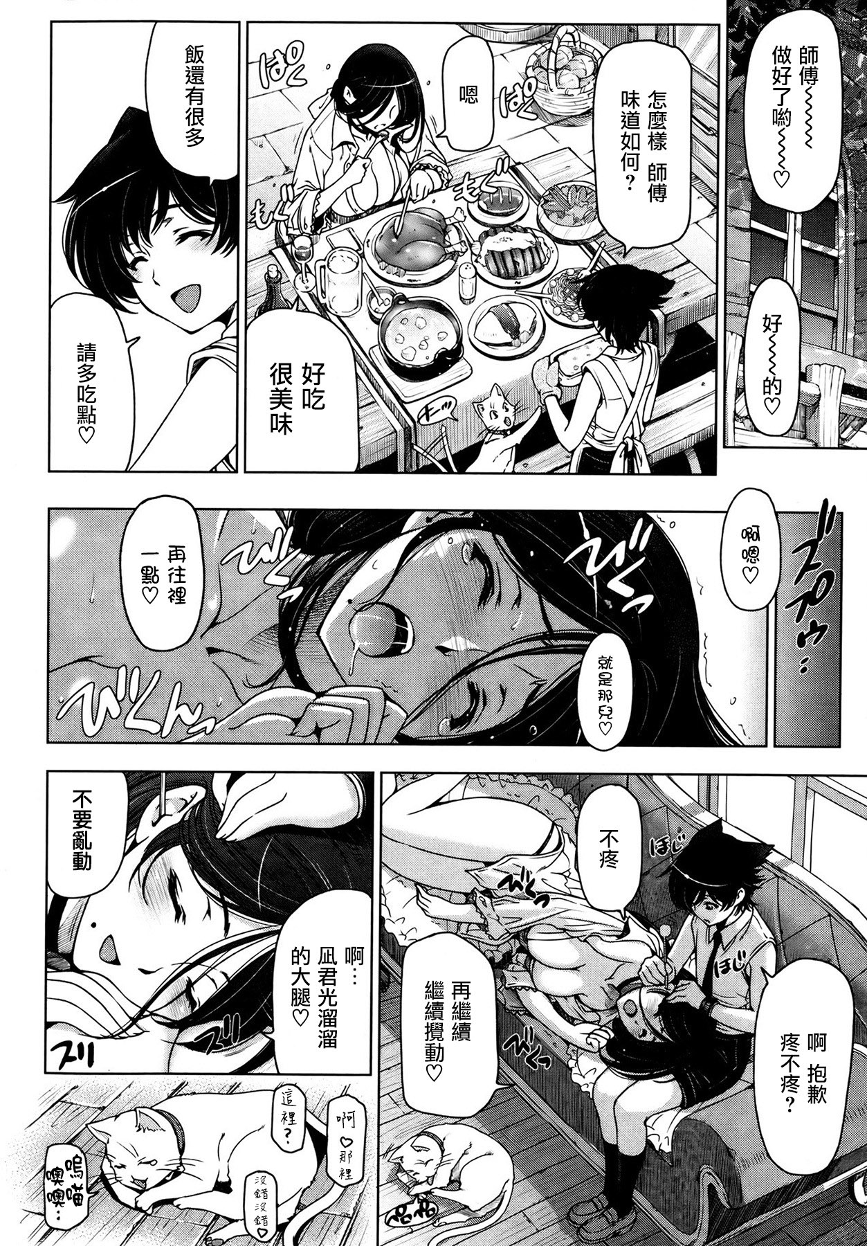 Majo to Inma to Kawaii Odeshi Ch. 7 page 4 full