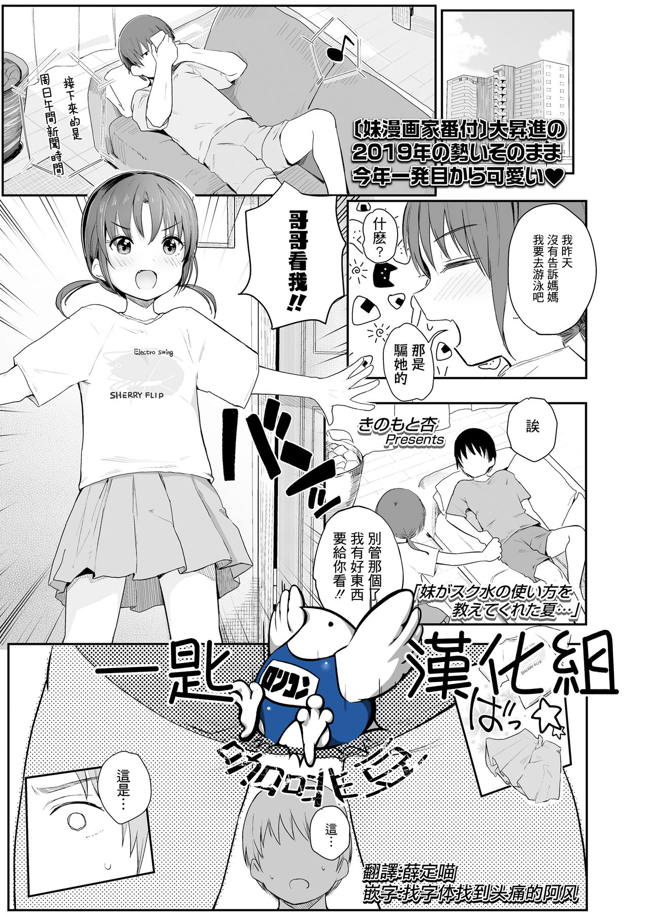 Imouto ga Sukumizu no Tsukaikata o Oshiete Kureta Natsu... page 1 full
