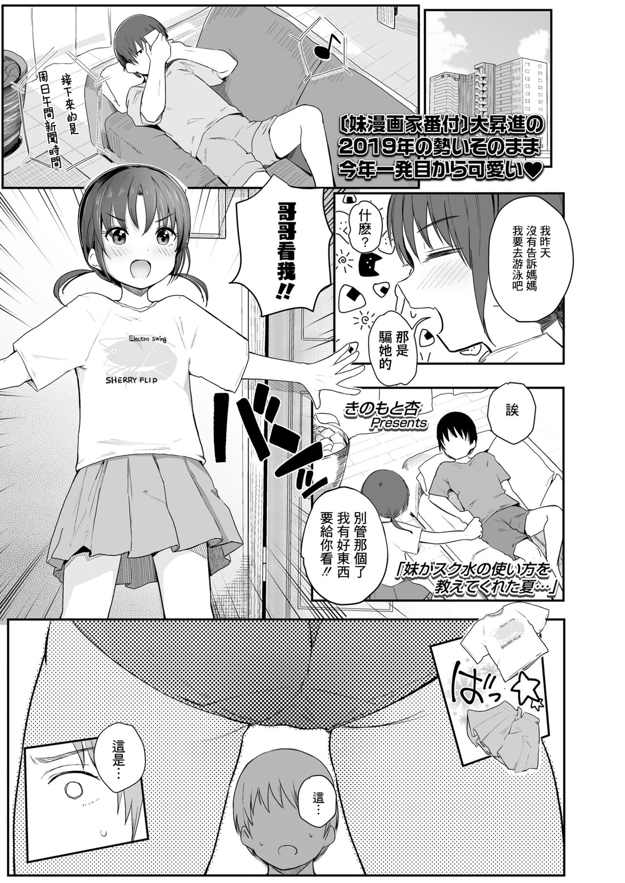 Imouto ga Sukumizu no Tsukaikata o Oshiete Kureta Natsu... page 2 full