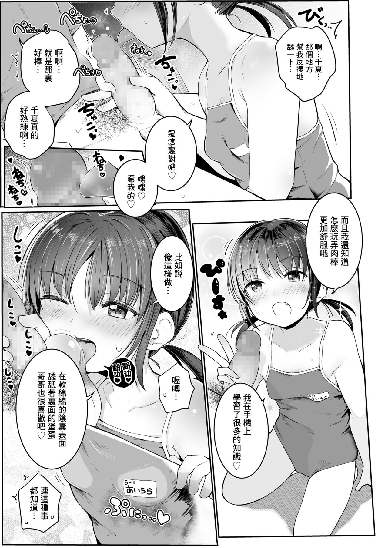 Imouto ga Sukumizu no Tsukaikata o Oshiete Kureta Natsu... page 8 full