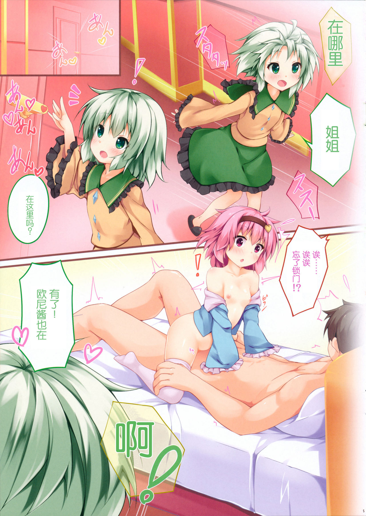 Komeiji An An page 6 full