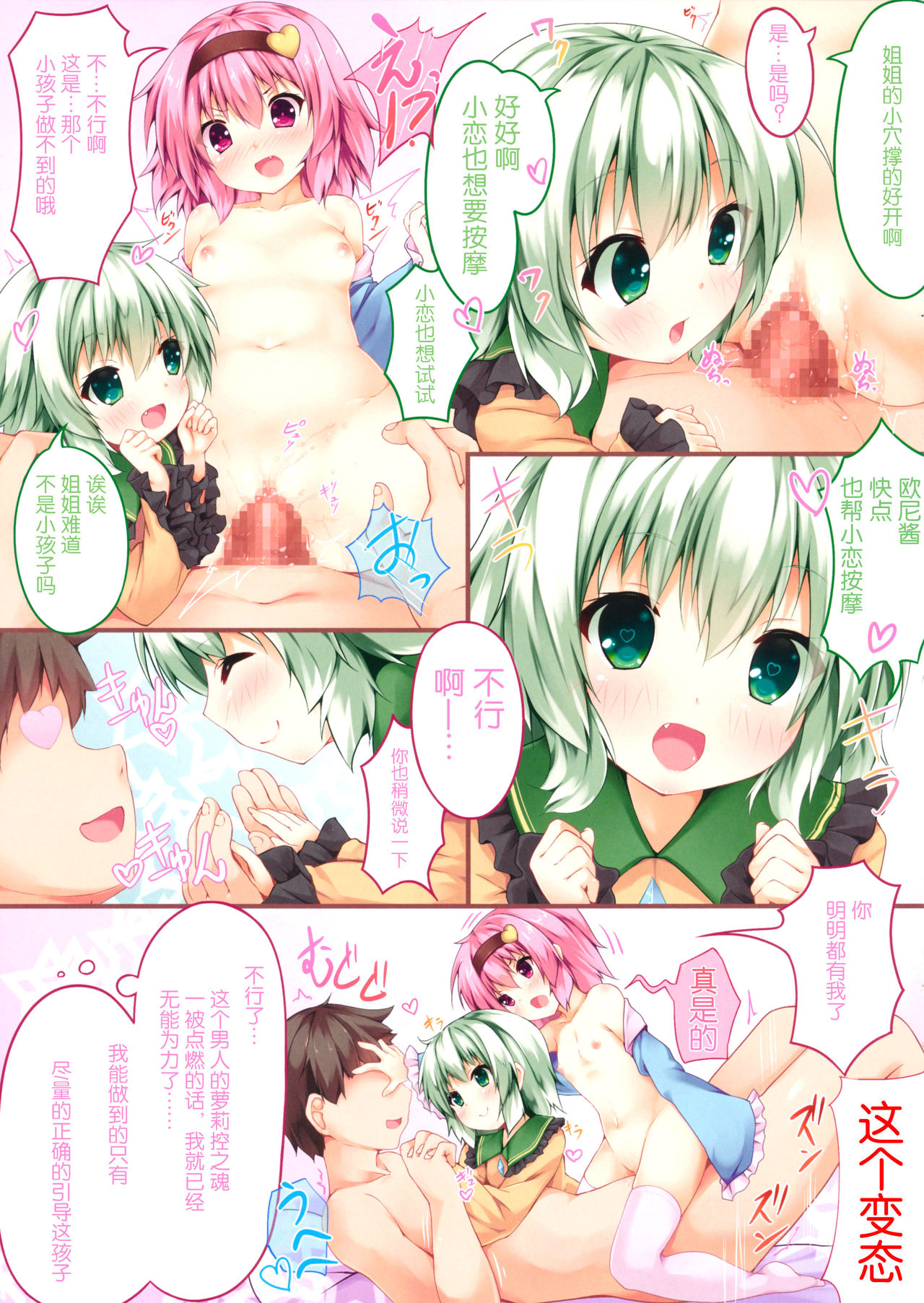 Komeiji An An page 8 full