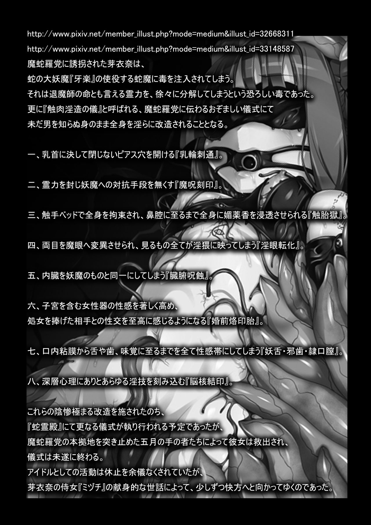 Madara no Nie Hime page 4 full