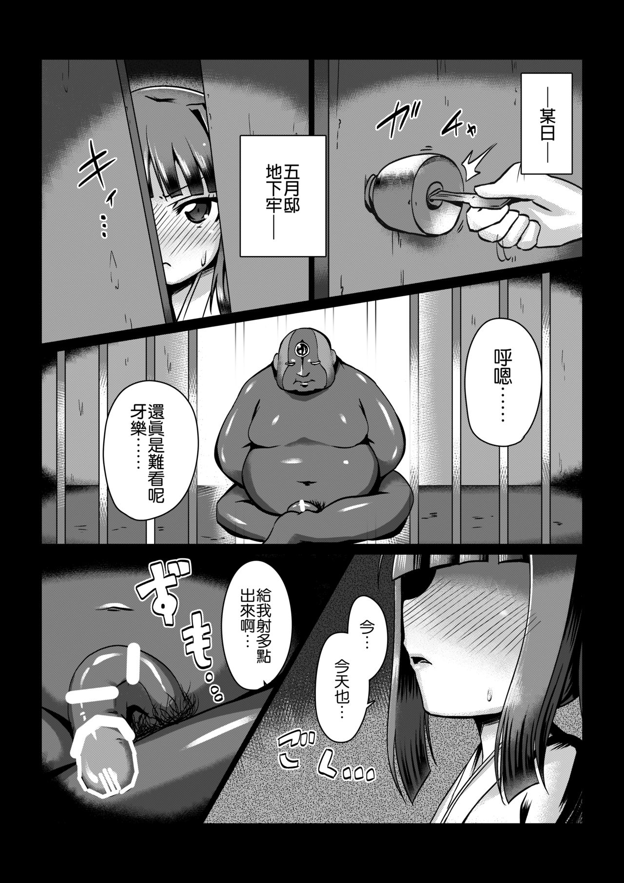 Madara no Nie Hime page 5 full