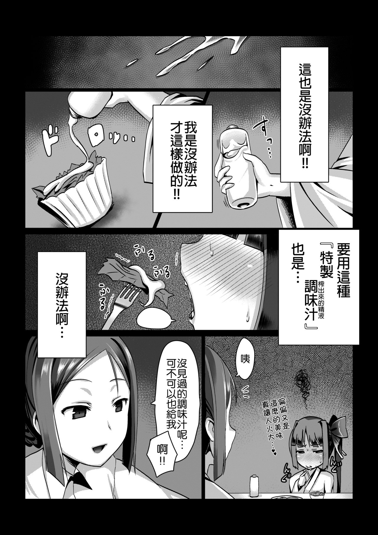 Madara no Nie Hime page 8 full