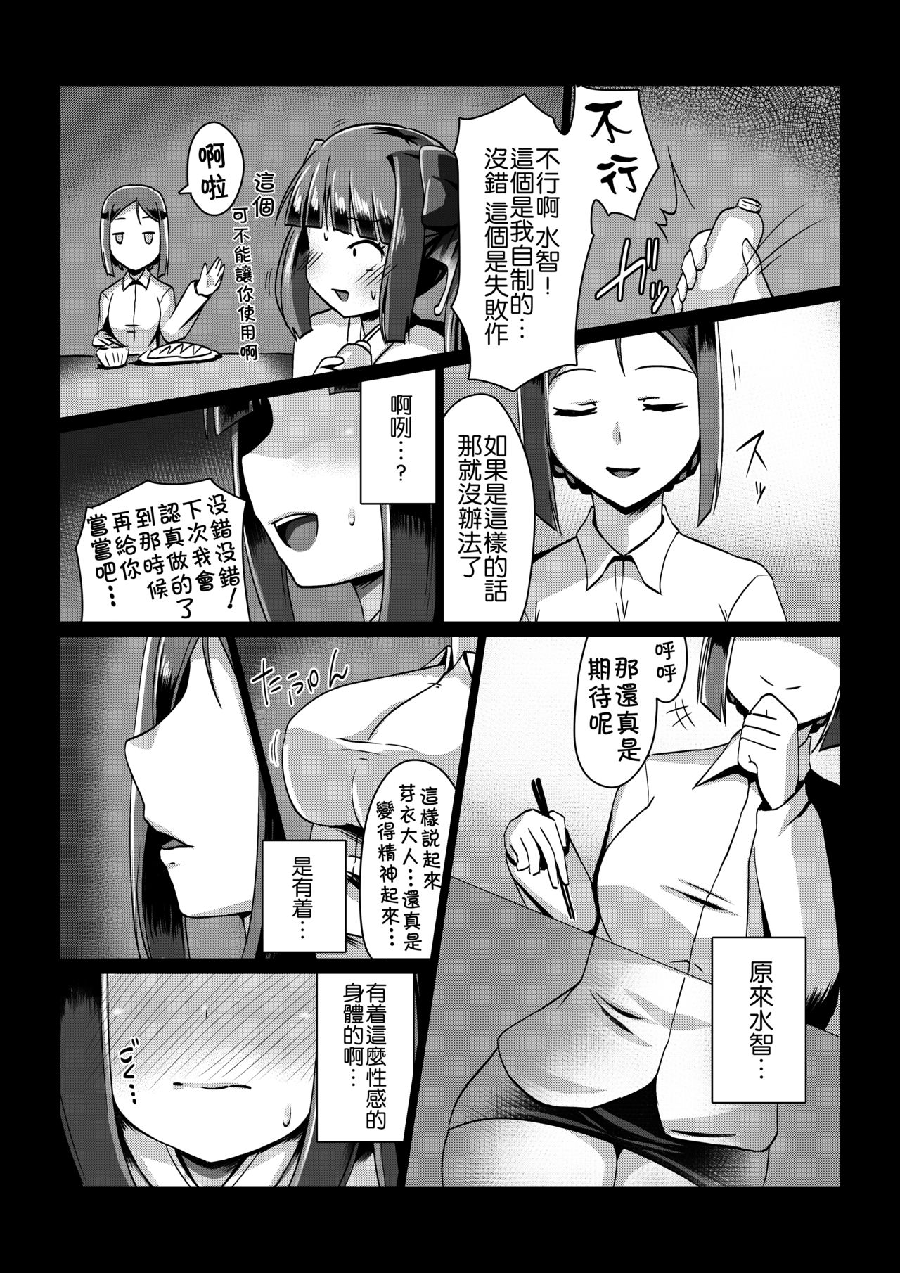 Madara no Nie Hime page 9 full