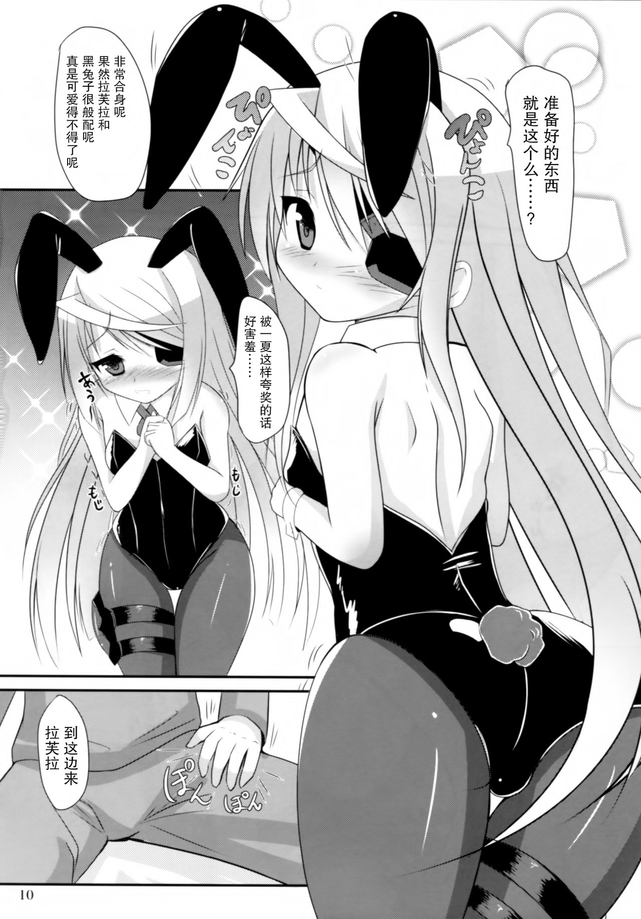 Kemomimi Laura wa Ore no Yome page 10 full