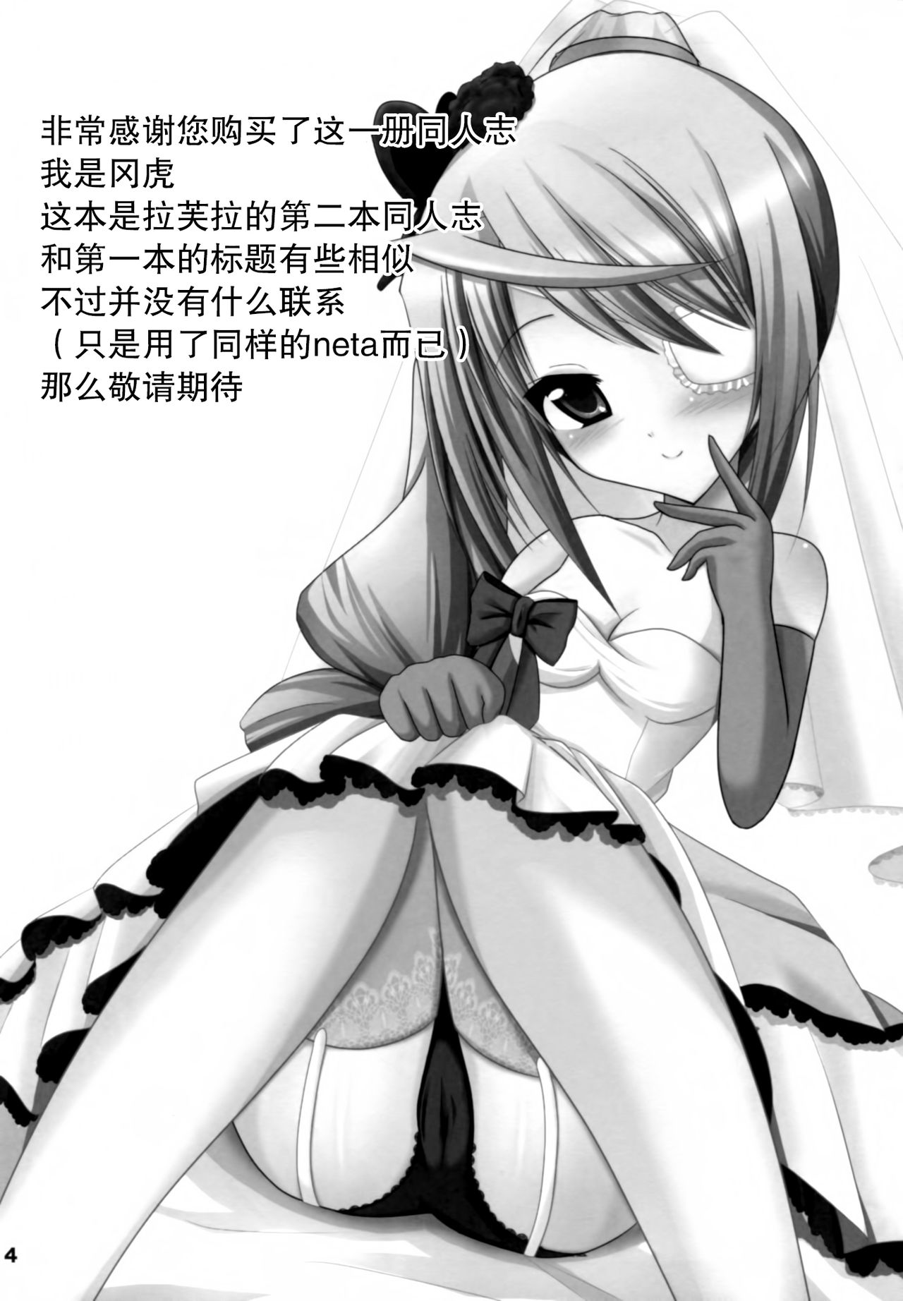 Kemomimi Laura wa Ore no Yome page 4 full