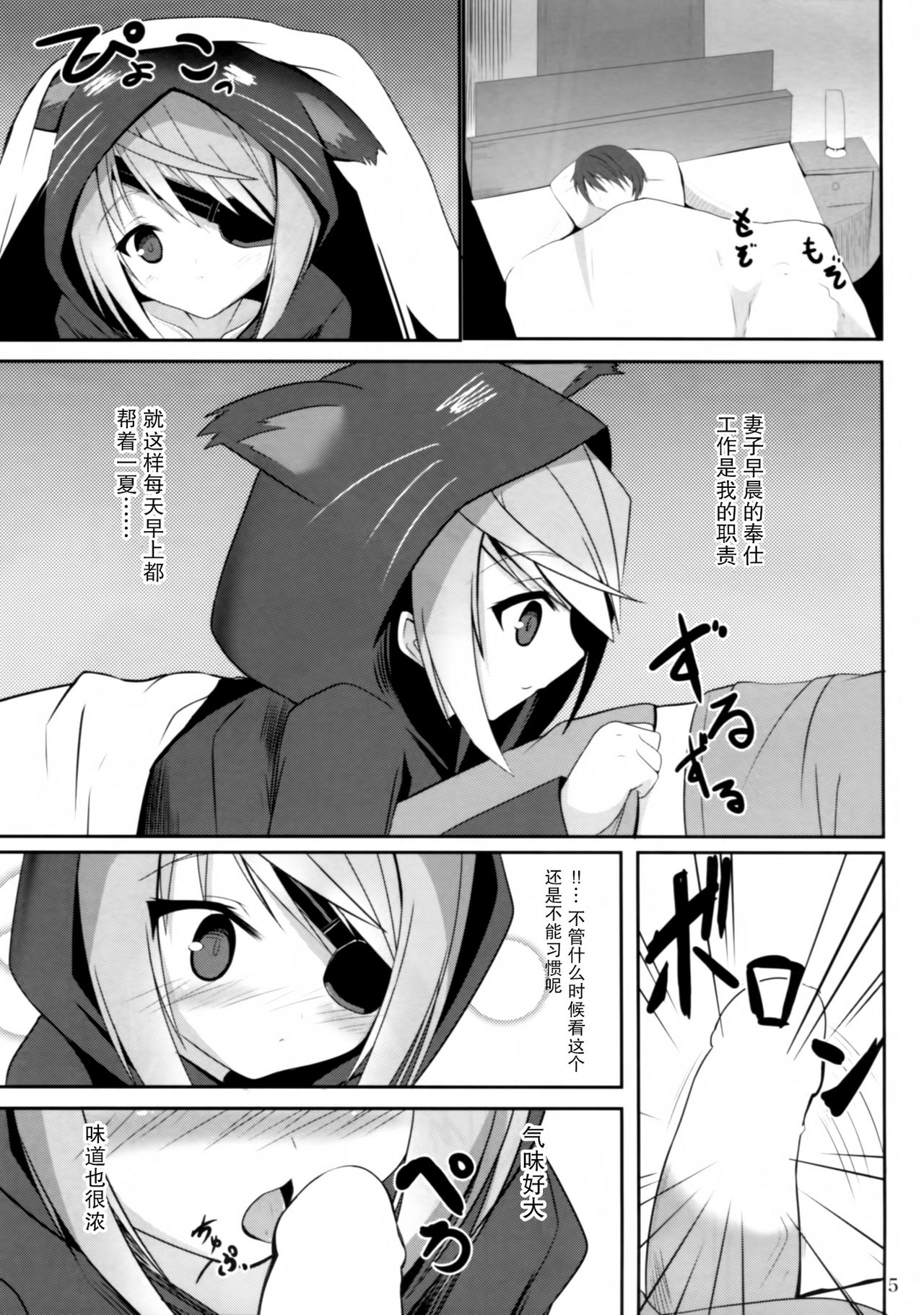 Kemomimi Laura wa Ore no Yome page 5 full