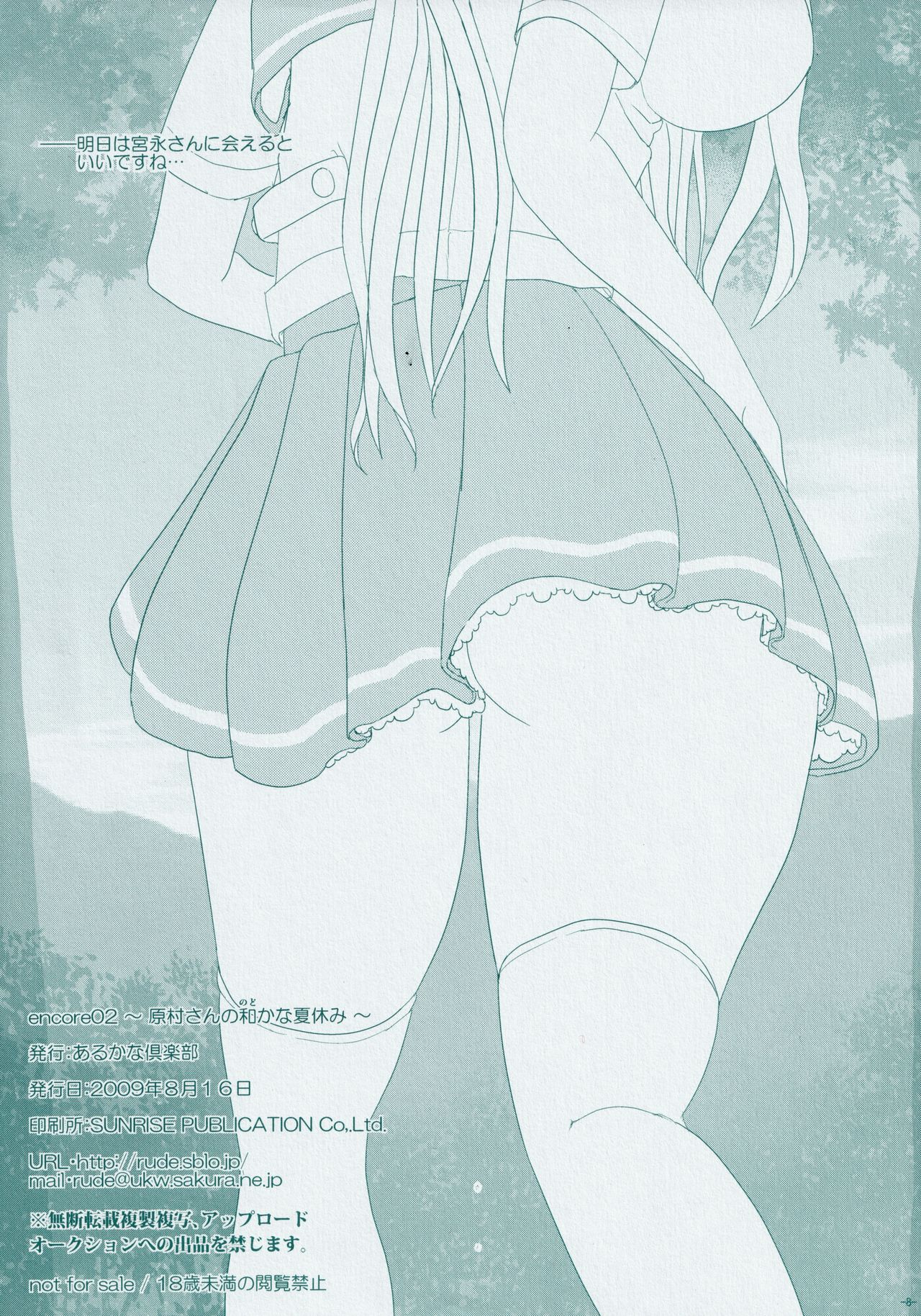 encore02  ~ Haramura-san no Nodokana Natsu Yasumi ~ page 9 full