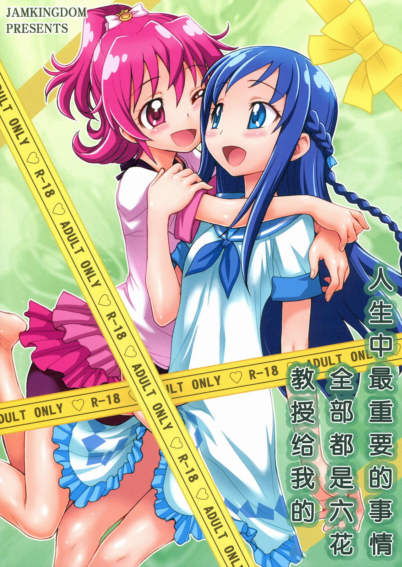 Jinsei de Taisetsu na Koto wa Subete Rikka ga Oshiete kureta page 1 full