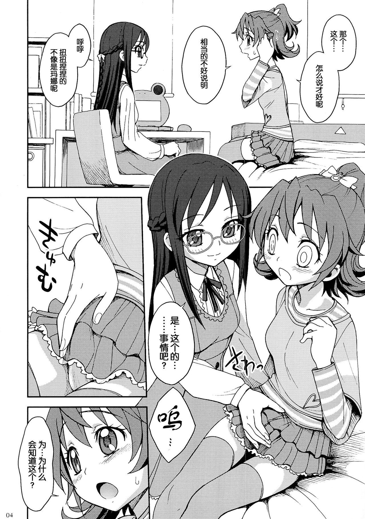 Jinsei de Taisetsu na Koto wa Subete Rikka ga Oshiete kureta page 3 full