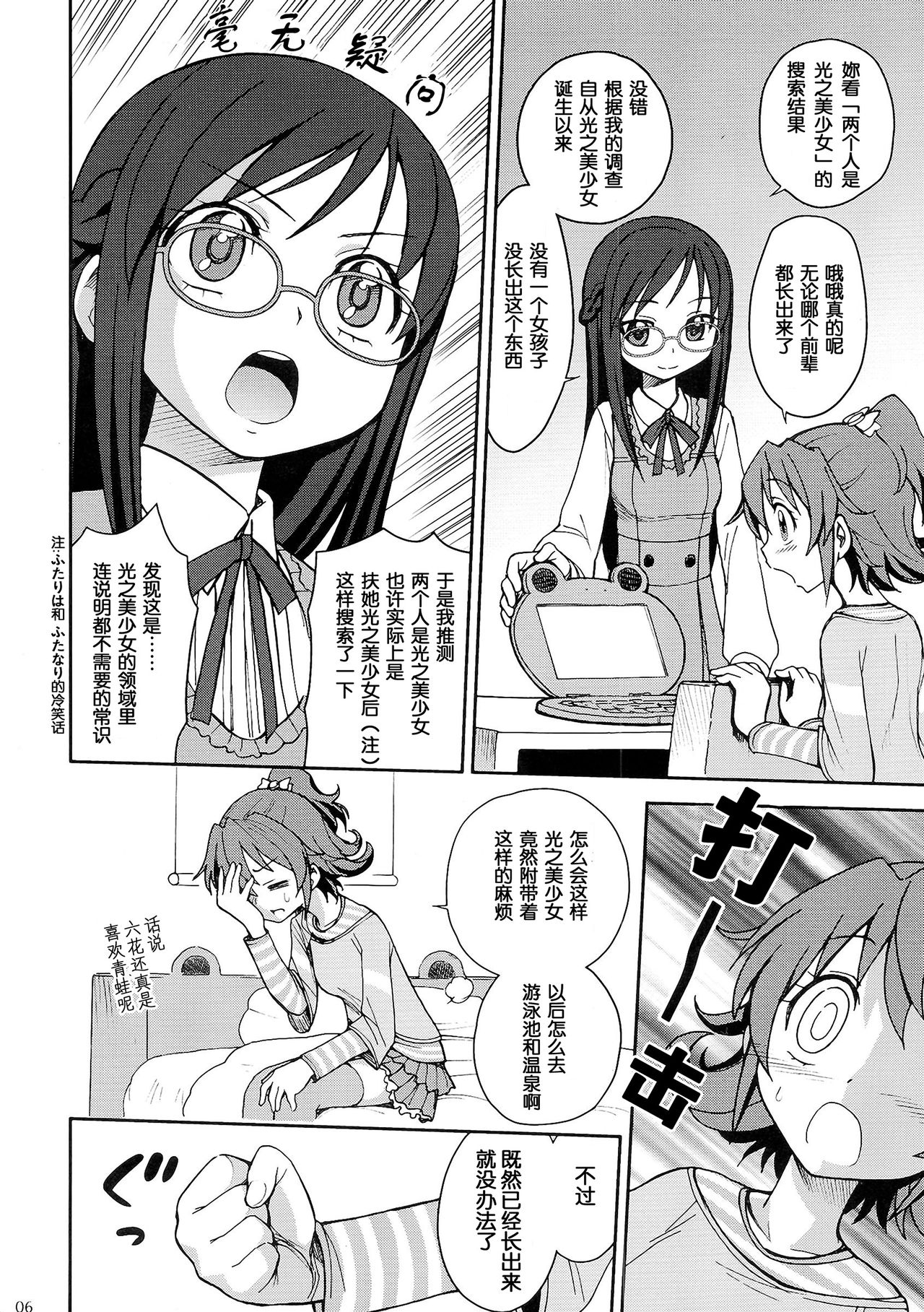 Jinsei de Taisetsu na Koto wa Subete Rikka ga Oshiete kureta page 5 full