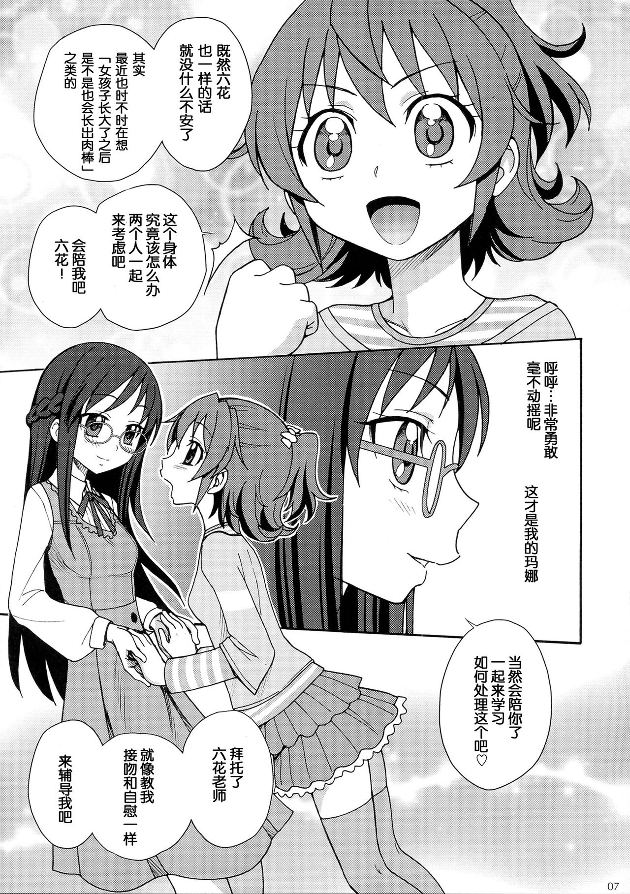 Jinsei de Taisetsu na Koto wa Subete Rikka ga Oshiete kureta page 6 full