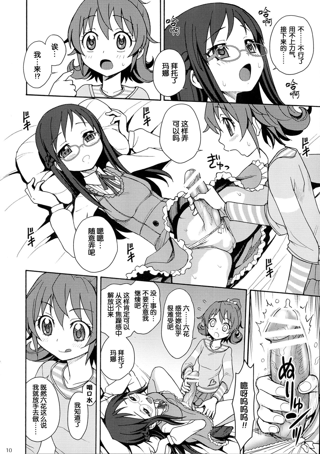 Jinsei de Taisetsu na Koto wa Subete Rikka ga Oshiete kureta page 9 full