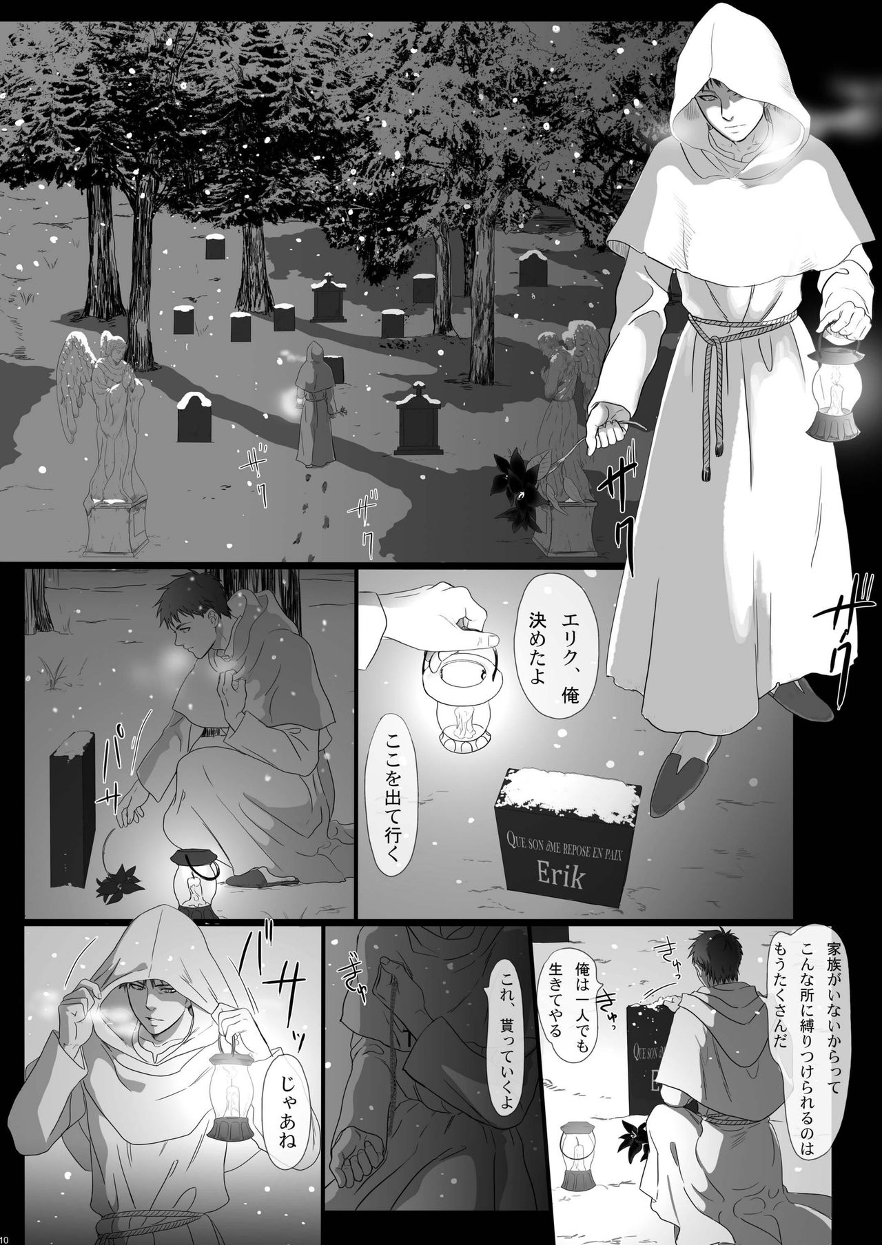 Na mo Naki Senshi no Requiem page 10 full
