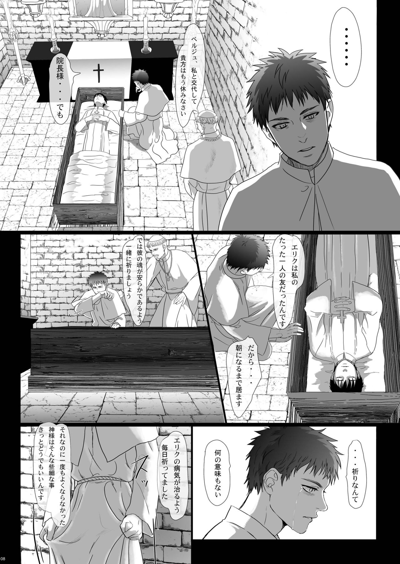 Na mo Naki Senshi no Requiem page 8 full