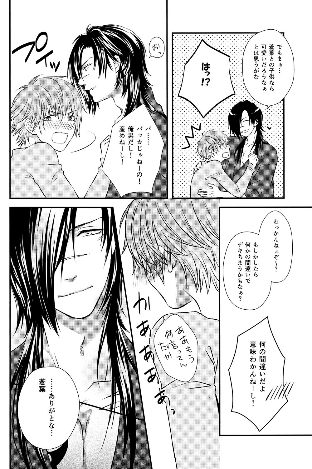 Aishiteru no Kakera page 10 full