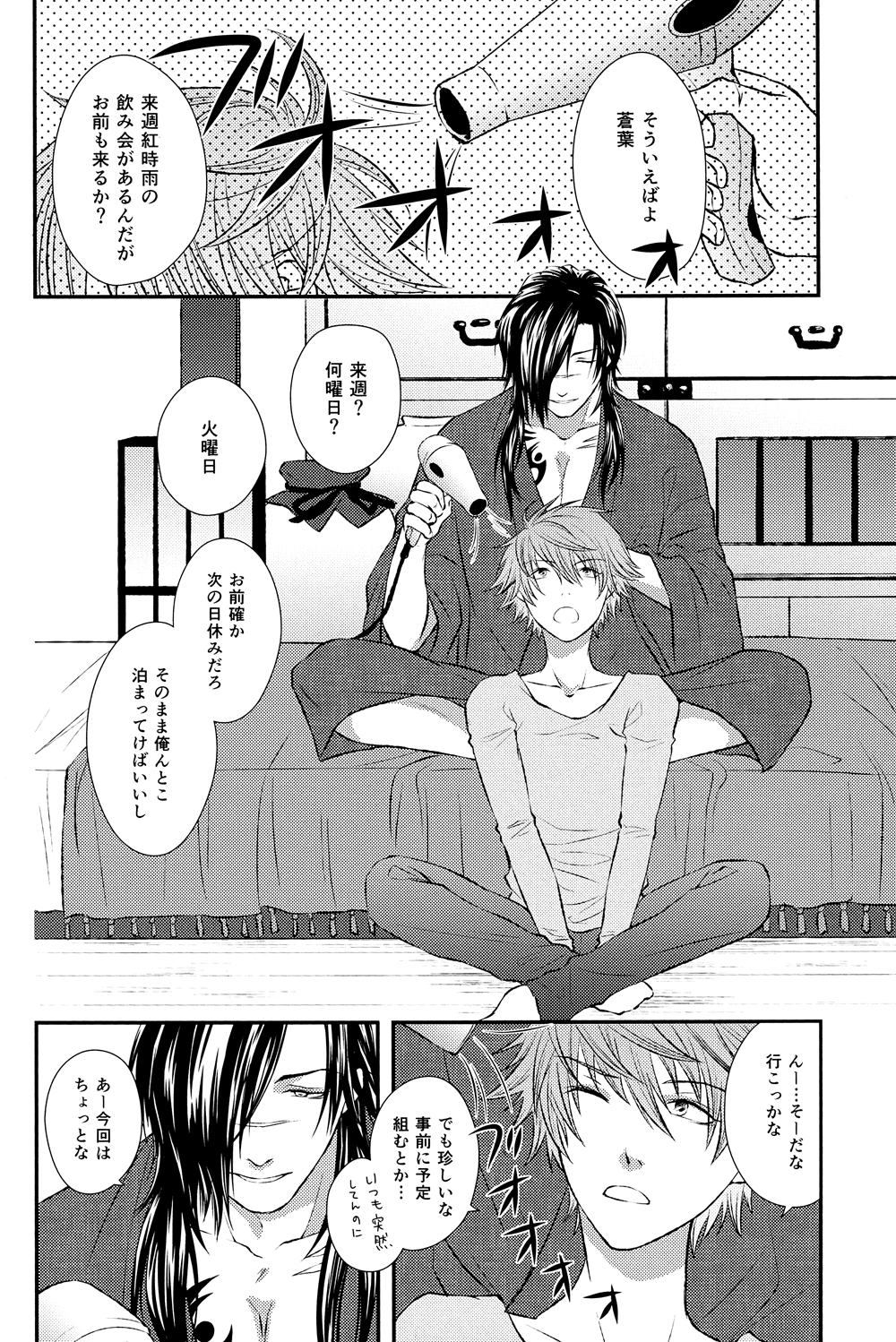 Aishiteru no Kakera page 4 full