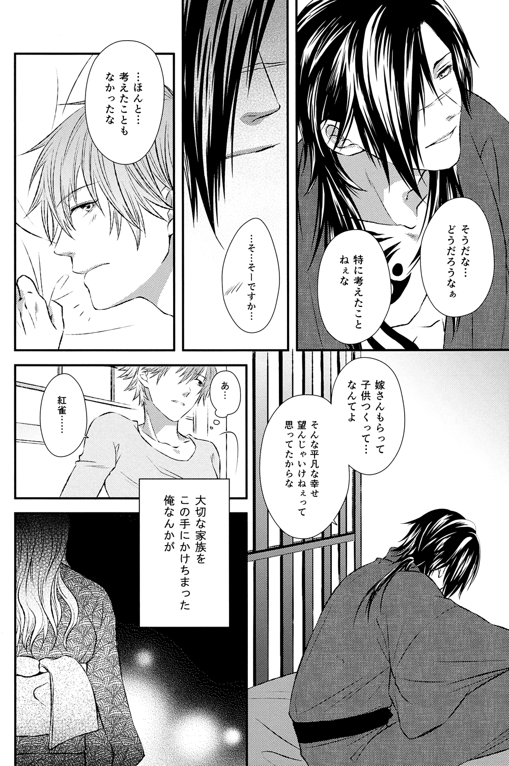 Aishiteru no Kakera page 8 full