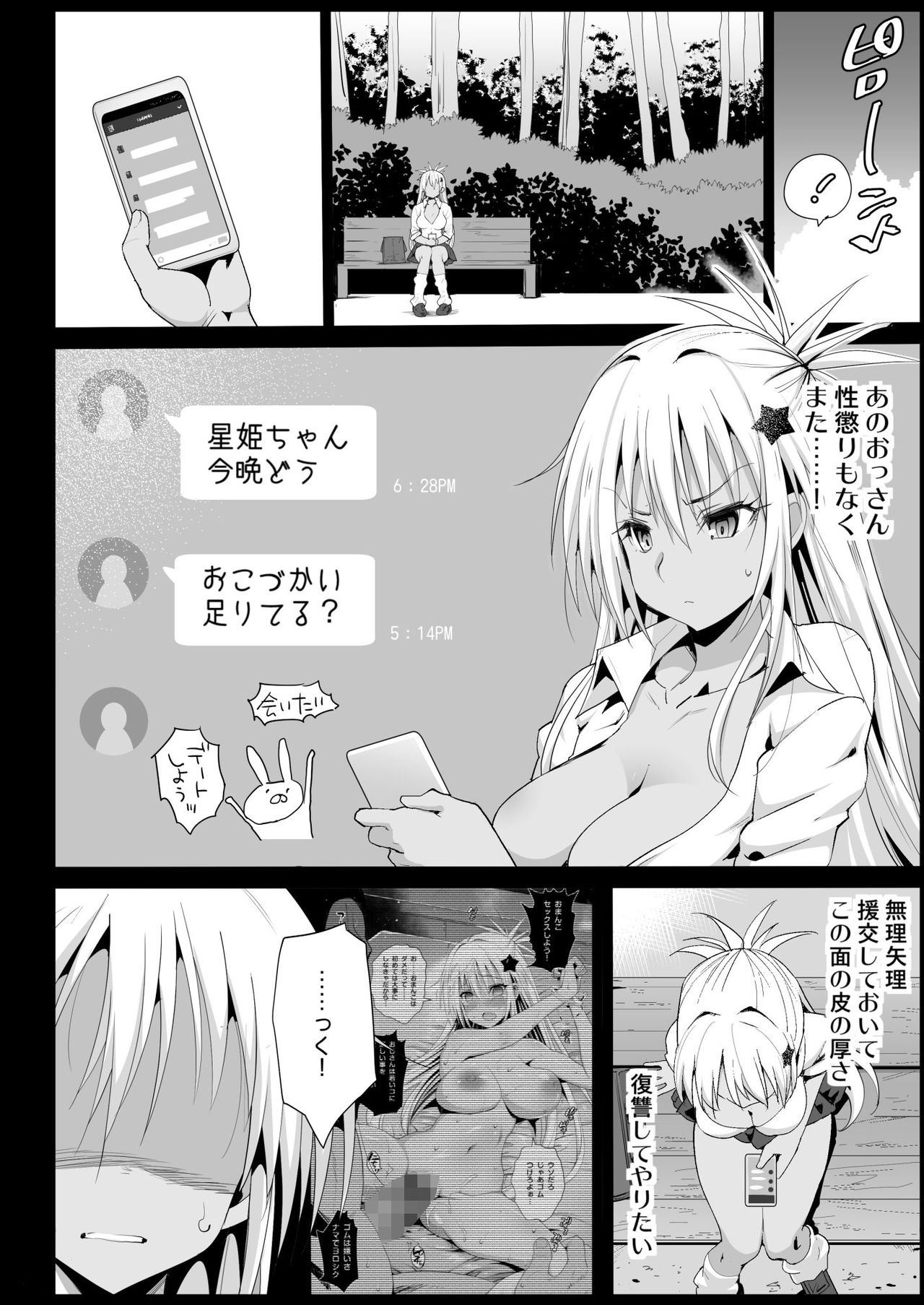 Kyousei Enkou 2 ~Kuro Gal JK o Kane de Dakitai~ page 6 full