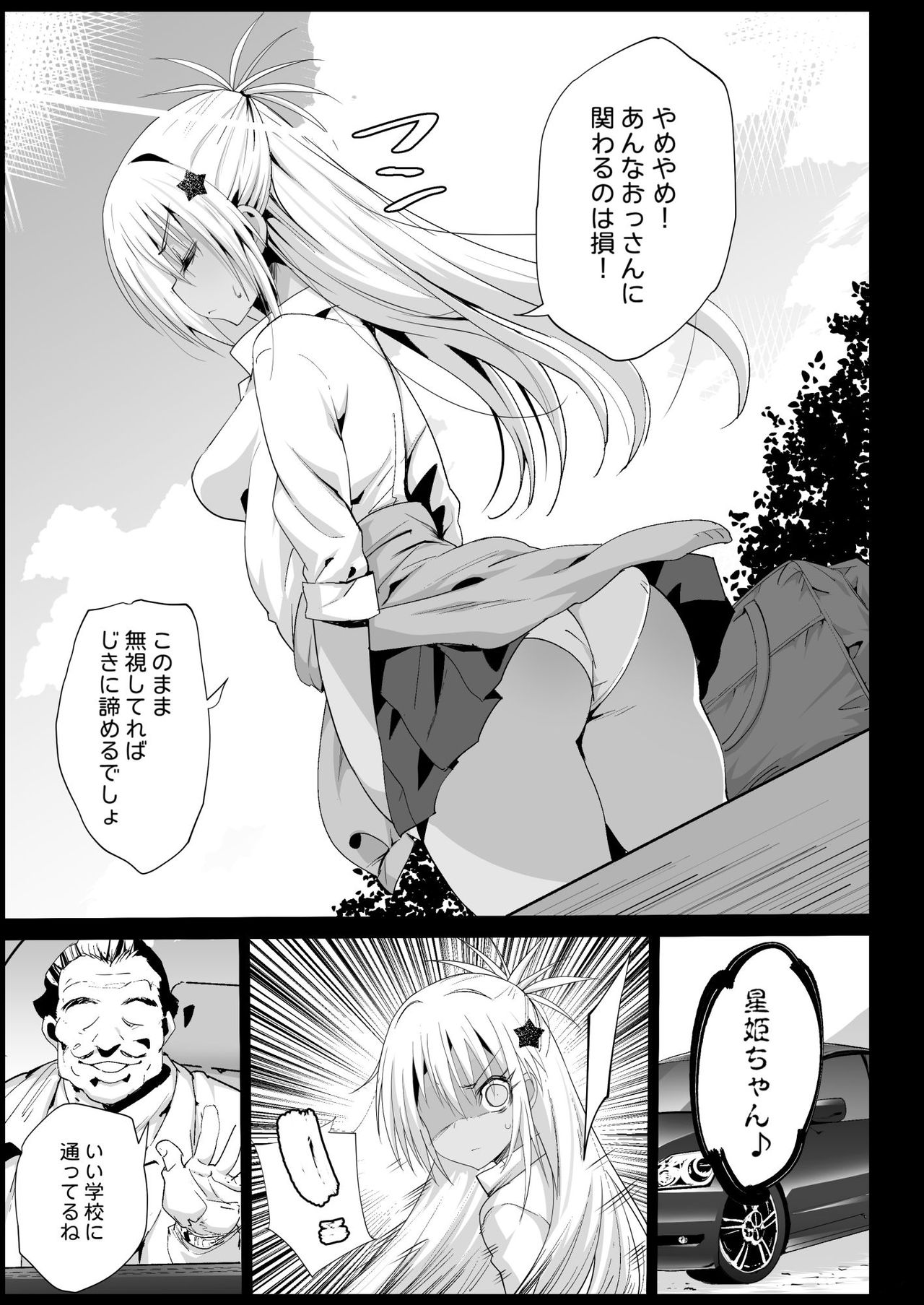 Kyousei Enkou 2 ~Kuro Gal JK o Kane de Dakitai~ page 7 full