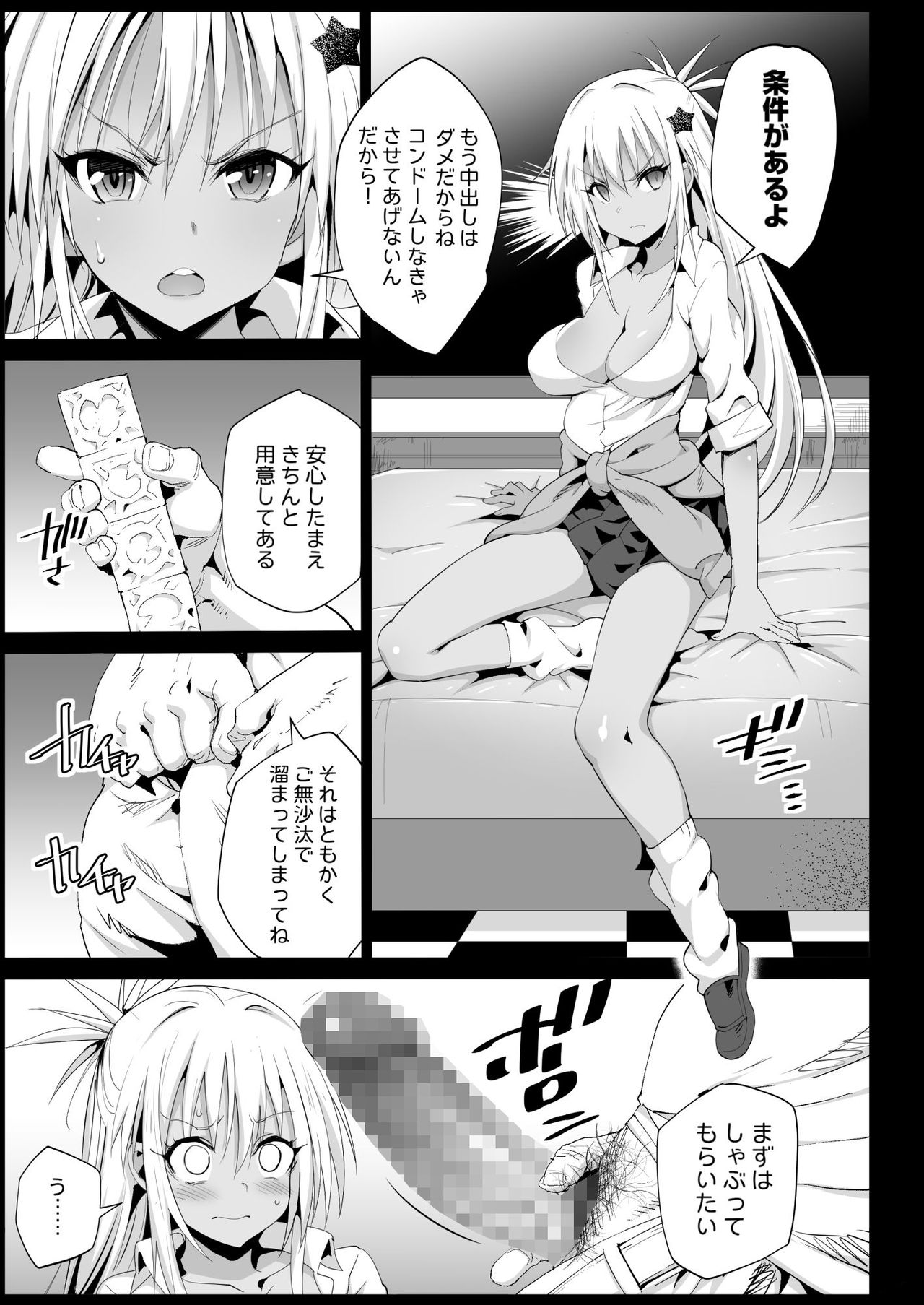 Kyousei Enkou 2 ~Kuro Gal JK o Kane de Dakitai~ page 9 full