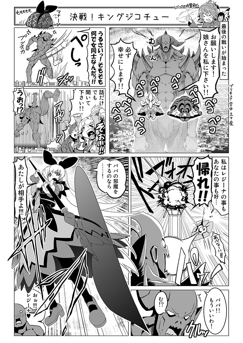 Dokidoki 1P Manga page 1 full