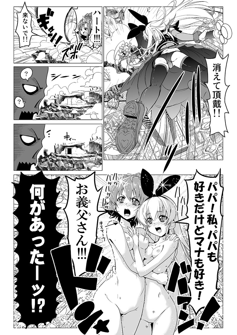 Dokidoki 1P Manga page 2 full