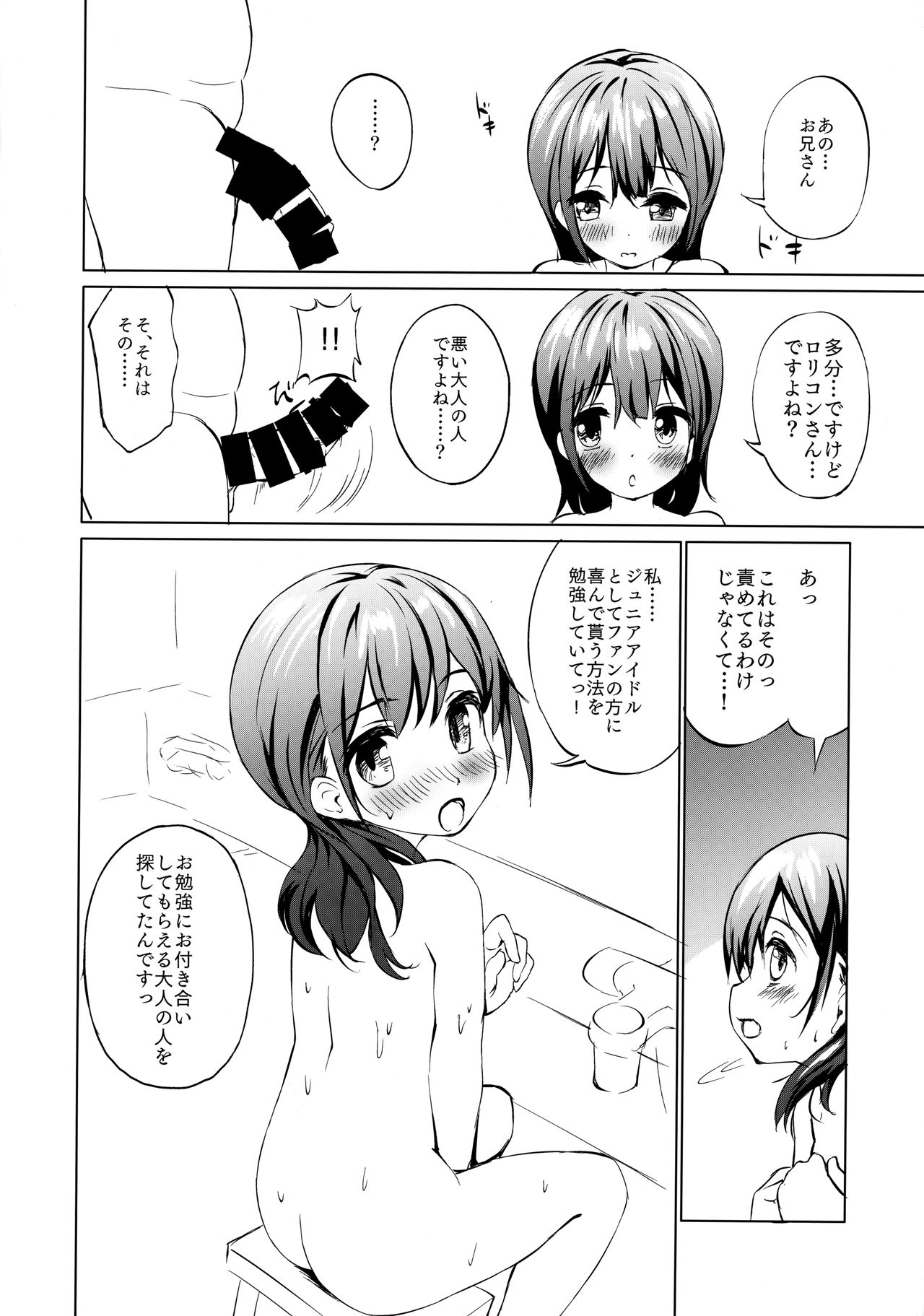 Sodachi no Ii JS ga Warui Otona o Yuuwaku Shitekuru 2 page 9 full
