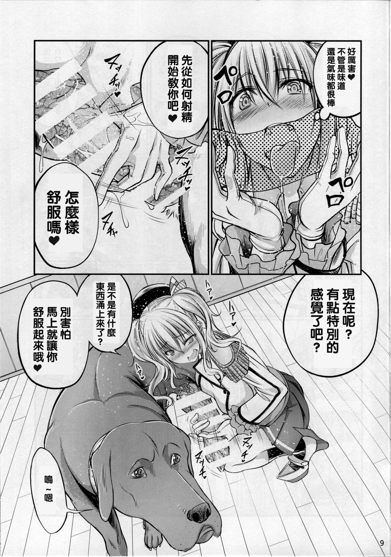 Juukan Collection - Nazo no Renshuu Junyoukan to Doitsu Kuubo Toujou page 8 full