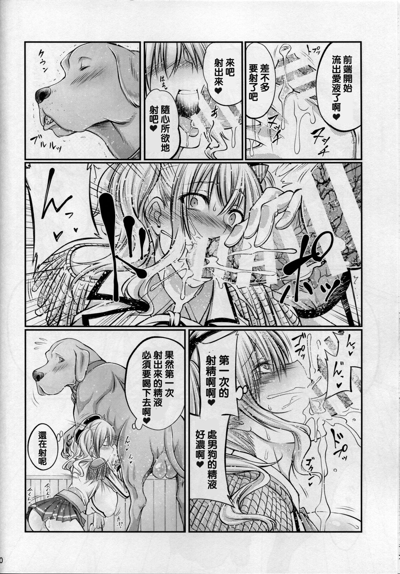 Juukan Collection - Nazo no Renshuu Junyoukan to Doitsu Kuubo Toujou page 9 full