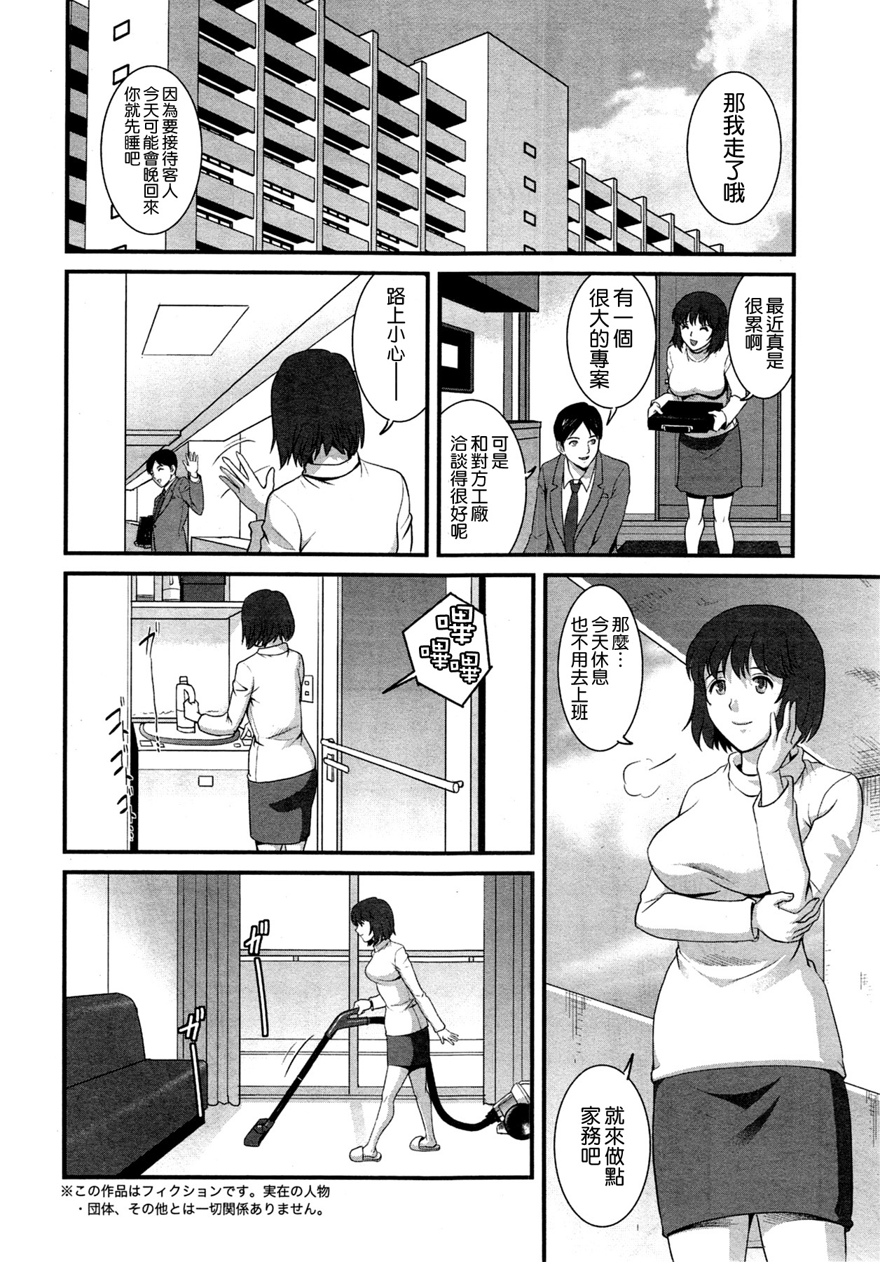 Hitoduma Onnakyoshi Main-san Ch. 4 page 4 full