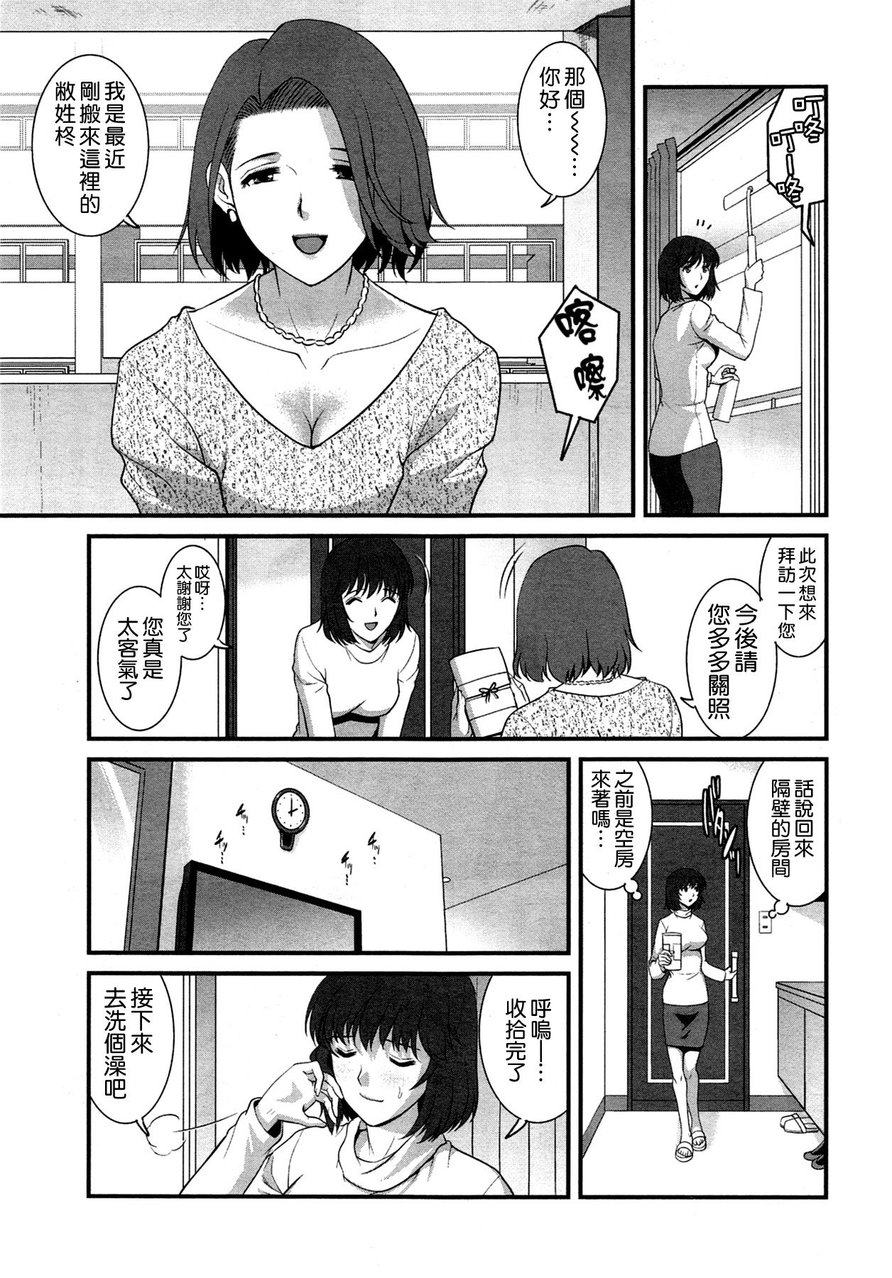 Hitoduma Onnakyoshi Main-san Ch. 4 page 5 full