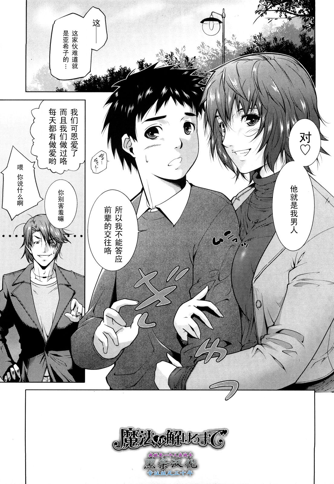 Mahou ga Tokeru made page 1 full