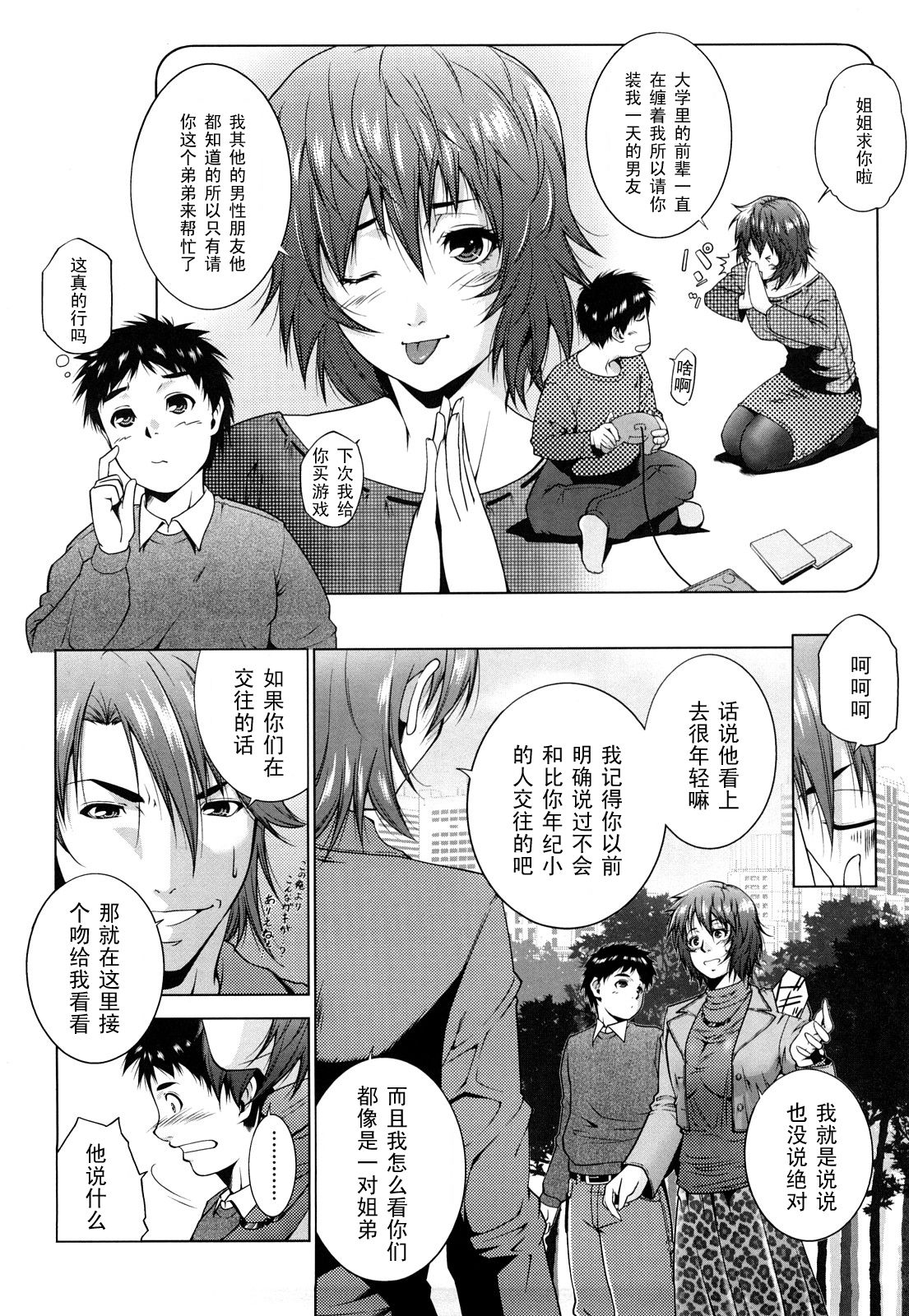 Mahou ga Tokeru made page 2 full
